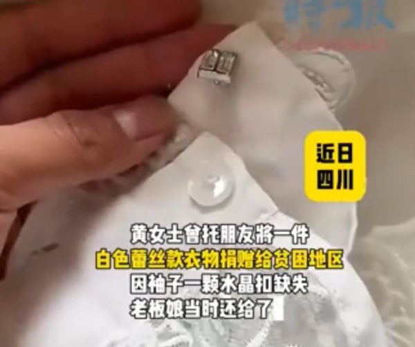 华盈策略 直播间买到自己捐赠的衣服, 善意不容啃噬